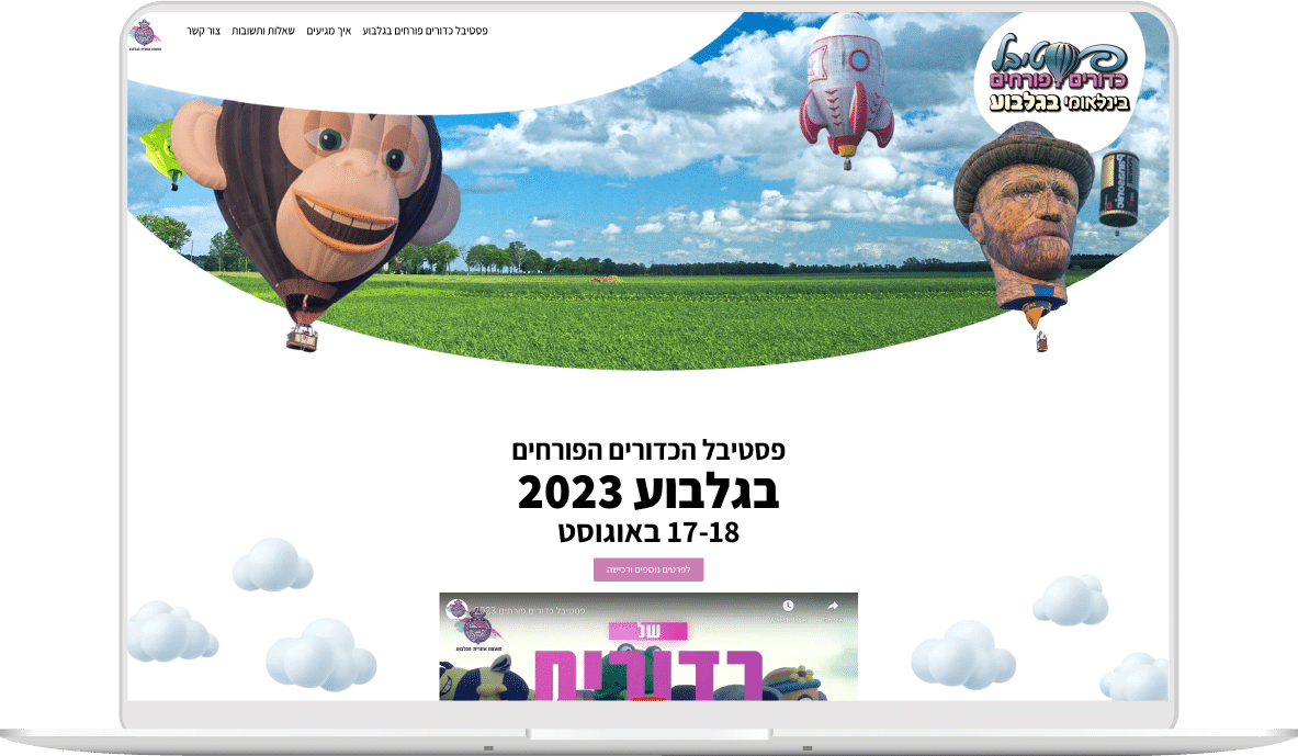 אתר גו בלון