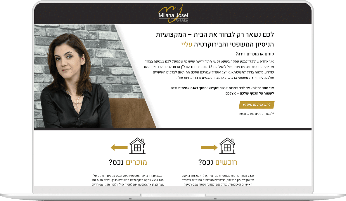 דף נחיתה מילנה עורכת דין